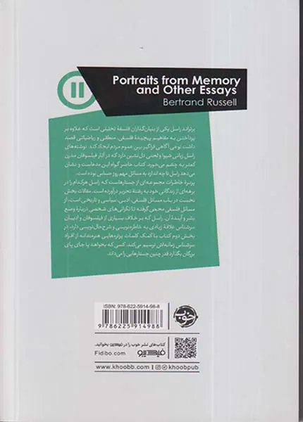 پرتره خاطرات_جستارهایی درباره خرد ادبیات فلسفه